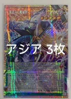遊戯王　魔術師　アストログラフ　星読み　オッドアイズ　アジア　プリズマ　プリシク ☆アジア☆星読みの魔術師ホロスコープマジシャン【OFプリズマティック