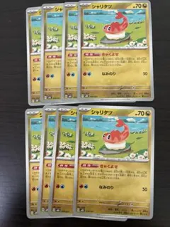 ポケモンカード　シャリタツ8枚