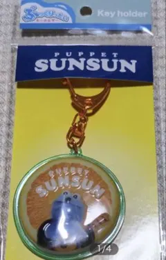 スンスン　ぷっくり　キーホルダー　PUPPET SUNSUN 新品未使用