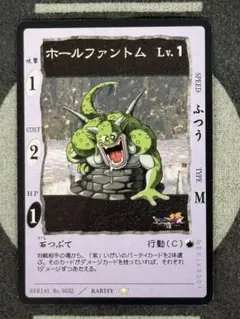 ドラゴンクエストカードゲーム ホールファントム