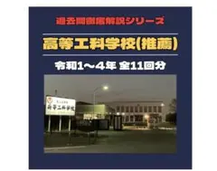 2026年最新】高等工科学校の人気アイテム - メルカリ