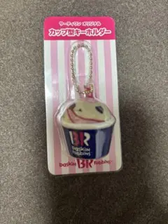 サーティーワン　福袋　アイスボールチェーンストラップ　カップ型キーホルダー