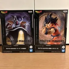 ドラゴンボールZ MATCH MAKERS 孫悟空 フリーザ 2個セット