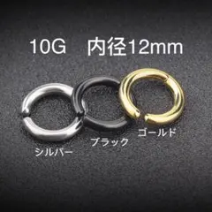3個 12mm フープイヤリング ワンタッチ セグメントリング