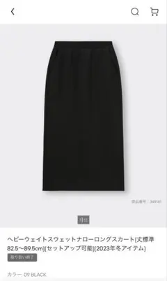 GU ロングスカート　S ブラックのサムネイル