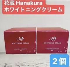 シミ専科 花蔵 ホワイトニングクリーム 薬用美白クリーム 2個 - メルカリ