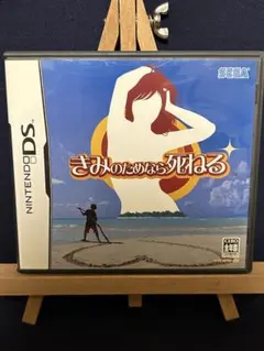 きみのためなら死ねる