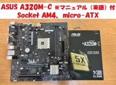 ジャンク】 ASUS マザーボード A320M-C ユーザーガイド付