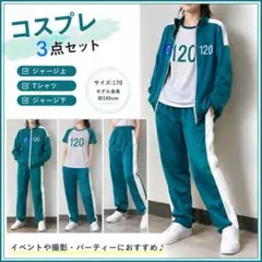 B265z【コミケ準備に☆】人気サバイバルゲームドラマ コスプレ3点 170のサムネイル
