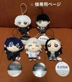 東京喰種 ぬいぷりけマスコット mini ②