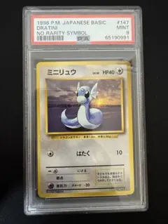 ピジョン 旧裏　初版　PSA9 psa9】ピジョン マークなし旧裏初版