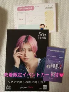 【限定ノベルティカード付】&be Hair 佐久間大介 リーフレット　チラシ