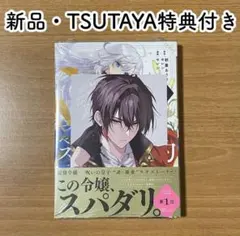 ベル・プペーのスパダリ婚約 アニメイト特典SS - メルカリ