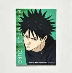 呪術廻戦　疾走　死滅回游　POP UP SHOP 特典イラストカード　伏黒恵