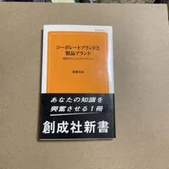 コーポレートブランドと販促ブランド
