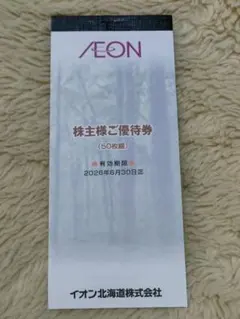 株主優待券