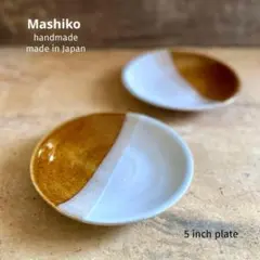 益子焼 掛分5寸皿「飴・白糠」2枚set【送料無料】