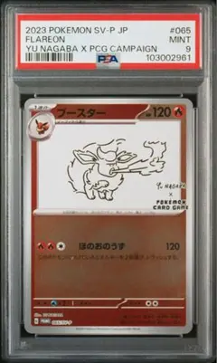 7枚セット まとめ売り ブースター yu nagaba 長場 ブースター(YU NAGABA)【P】{065/SV-P}