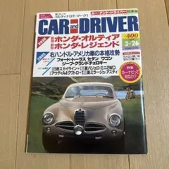 CAR and DRIVER 1996 3 26日号