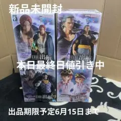 ワンピース THE 出航 フィギュア 4体セット