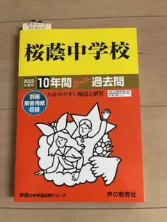 ⑳ 新品未使用　重要❣️ 桜蔭クラス そっくりテスト問題集 6冊セット 2025年最新】桜蔭の人気アイテム - メルカリ