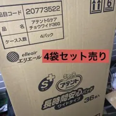 エリエール　アテント長時間安心パッド　ワイドタイプ　4袋セットのサムネイル