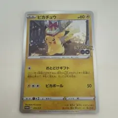 ピカチュウ　Pokémon GO　おとどけギフト272/s-pのサムネイル
