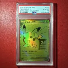 ピカチュウV PSA10 25th ゴールデンボックス封入カード