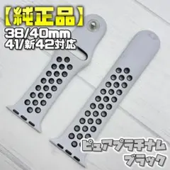 【純正品】ピュアプラチナム/ブラック S/M 38mm表記 ナイキ