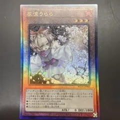 PSA10 灰流うらら 遊戯王 RC02-JP009 - メルカリ