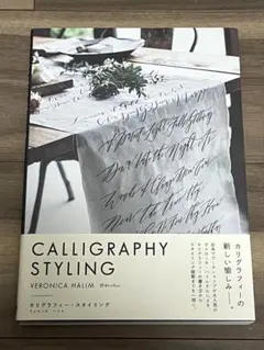 CALLIGRAPHY STYLING カリグラフィー・スタイリング