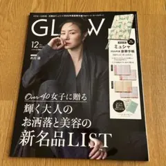glow 付録