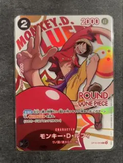 モンキー・D・ルフィ ワンピースカードゲーム ROUND1 プロモーション