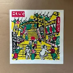 2025年最新】和田邦坊の人気アイテム - メルカリ