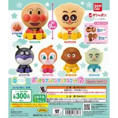 おっきなアンパンマンマスコット7 コンプ6体セット
