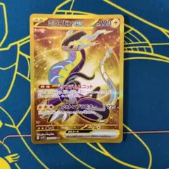 ミライドンex UR SV1V バイオレットex 106/078