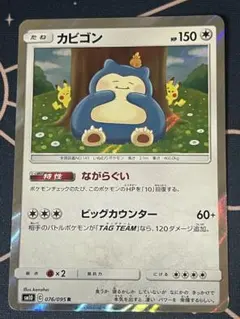 ポケモンカード カビゴン SM10 076/095 R - メルカリ