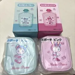 メゾピアノ　当たりくじ　ポーチ　小物入れ