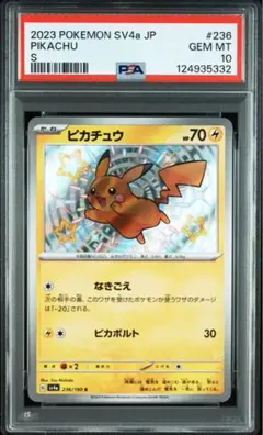 2025年最新】ピカチュウ S psa10 シャイニートレジャーの人気