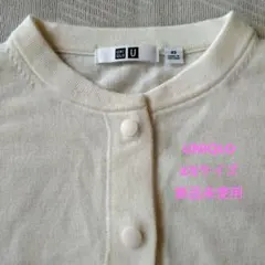 UNIQLO アイボリー 長袖カーディガン XSサイズ 新品未使用