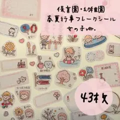 【カット済み】保育園・幼稚園 春夏行事フレークシール 全43枚のサムネイル