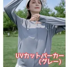 UVカット パーカー 日焼け防止 グレー フリー サンシェード メッシュ