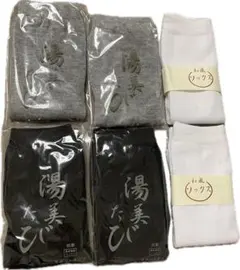 足袋 6足セット グレー 黒 白