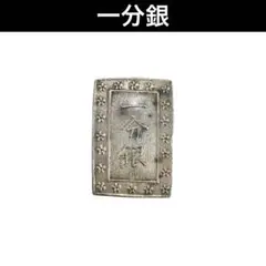 天保一分銀 Ql 8.69グラム 古銭 江戸時代 - メルカリ