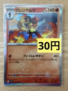 残7)ポケモンカード グレンアルマ M5 011/081のサムネイル
