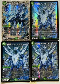 ダイヤモンドクレパス　4枚