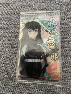 2025年最新】鬼滅の刃 ウエハース5 無一郎の人気アイテム - メルカリ