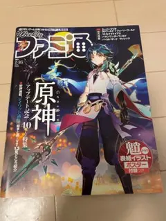 2025年最新】ファミ通 原神の人気アイテム - メルカリ