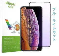 iPhone 11 Proガラスフィルム ブルーライトカット 硬度9H