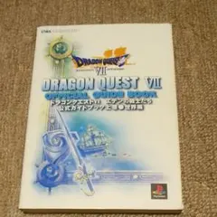 ドラゴンクエスト7エデンの戦士たち公式ガイドブック 上巻(世界編)